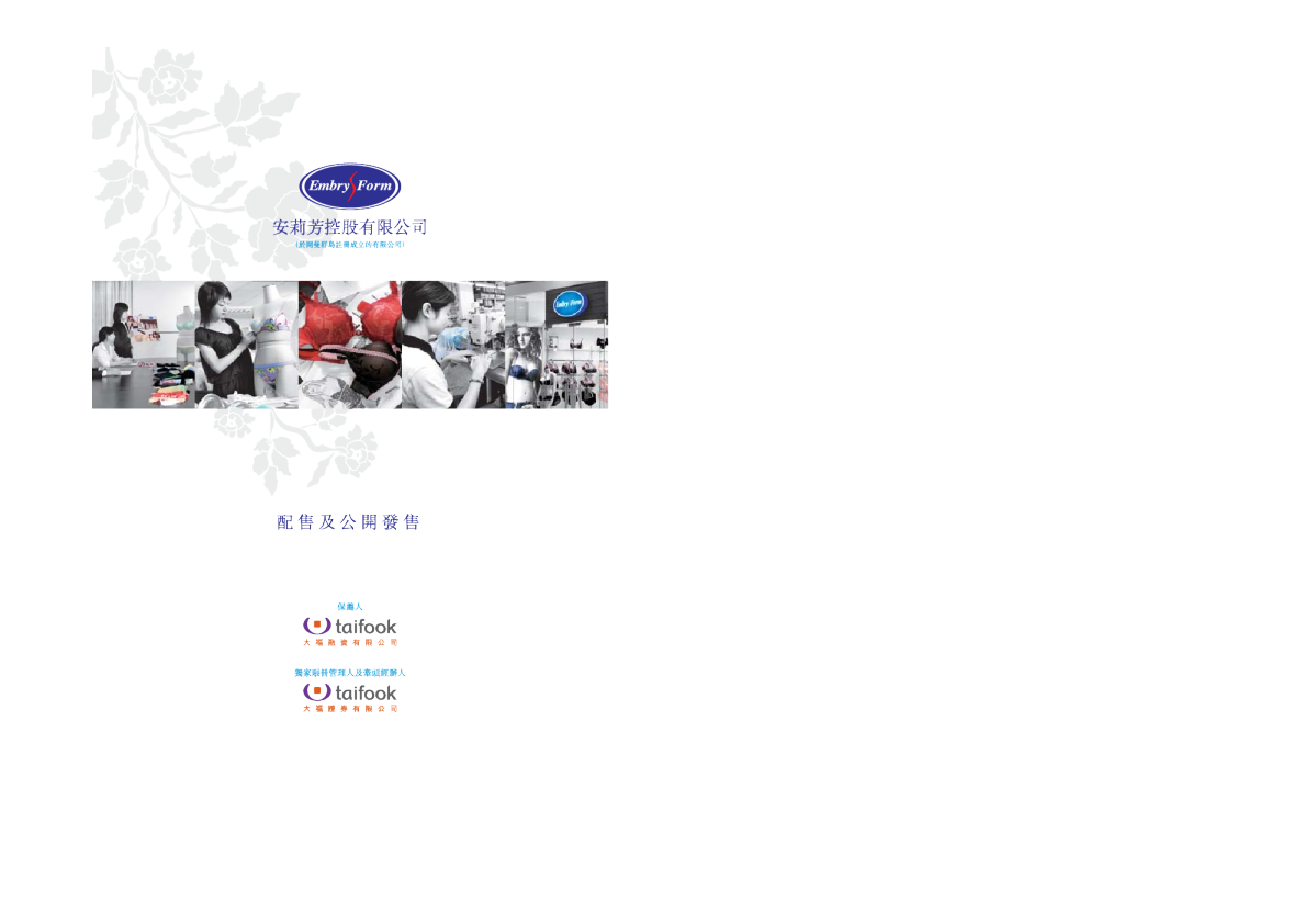 安莉芳控股招股说明书