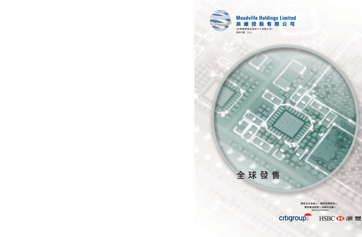 雅高控股招股说明书