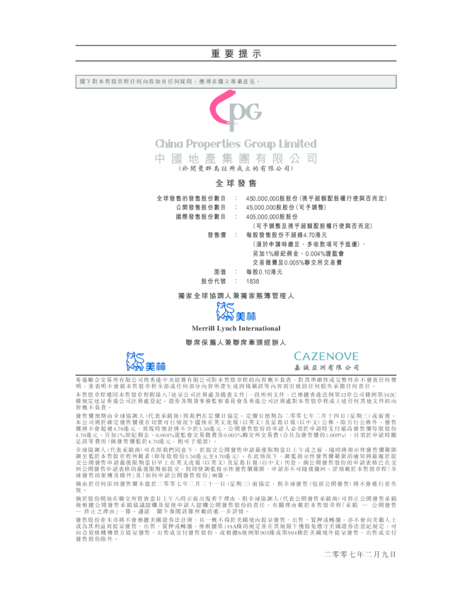 CHINAPROPERTIES招股说明书