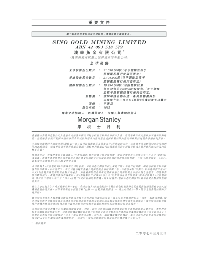 景瑞控股招股说明书