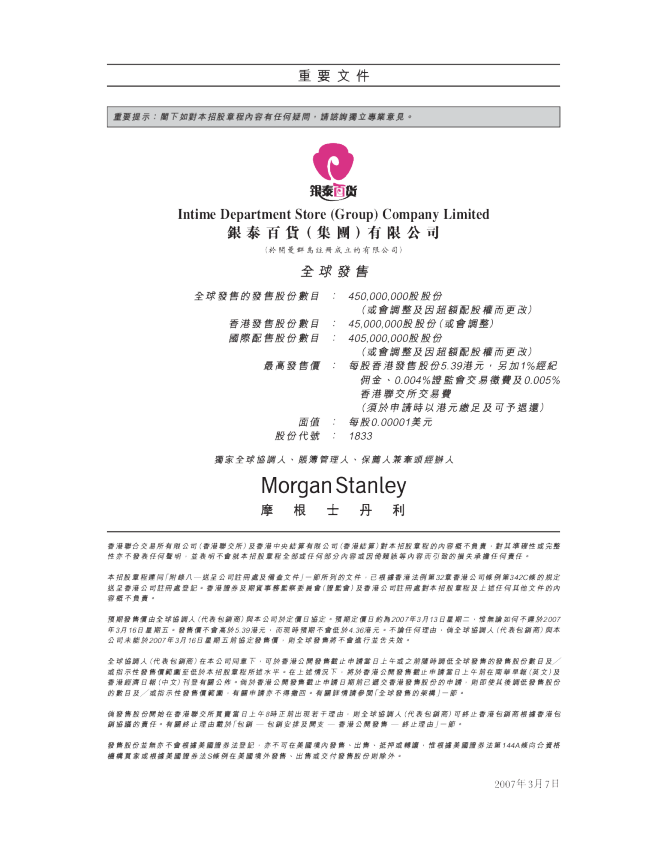 平安好醫生招股说明书