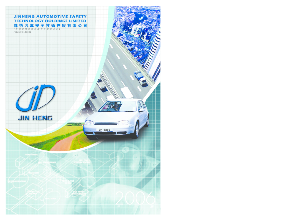 星亚控股： 2006年年报