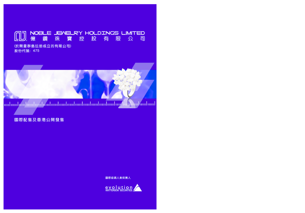 中發展控股招股说明书