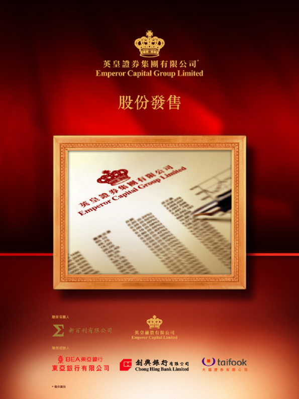 英皇證券招股说明书