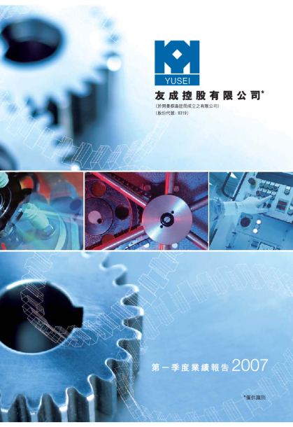 思博系统： 2007年第一季度业绩报告