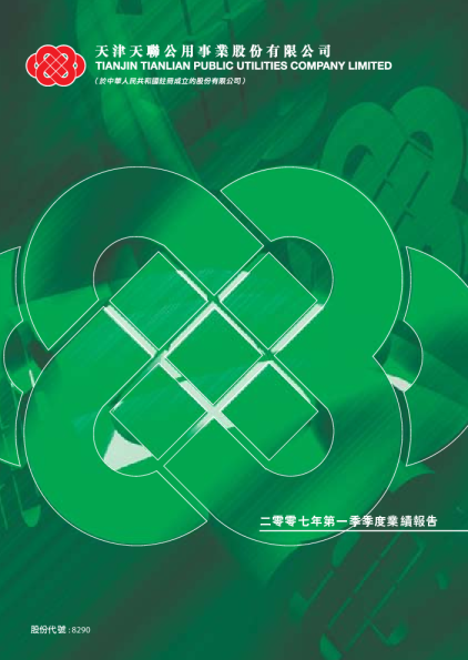 亚势备份： 2007年第一季度业绩报告