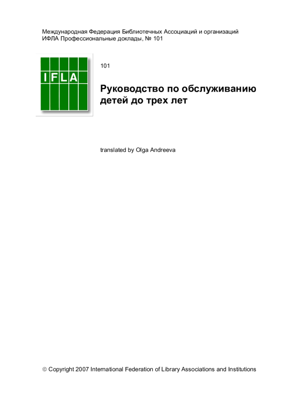 Руководство по обслуживанию детей до трех лет
