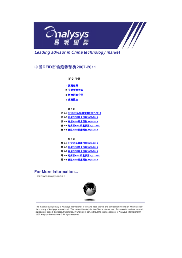 中国RFID市场趋势预测2007-2011