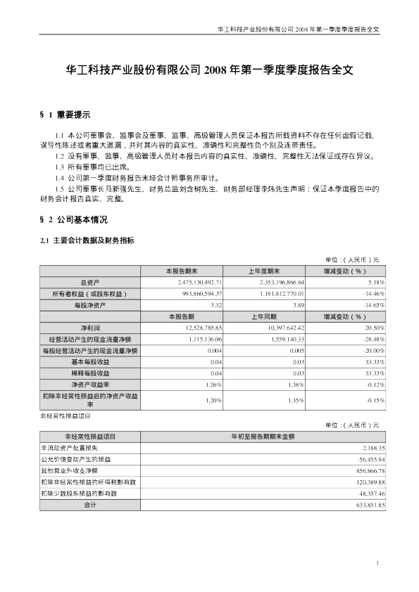 华工科技中报，华工科技中报业绩预测