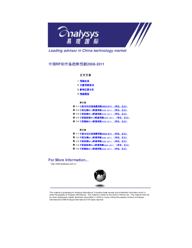 中国RFID市场趋势预测2008-2011