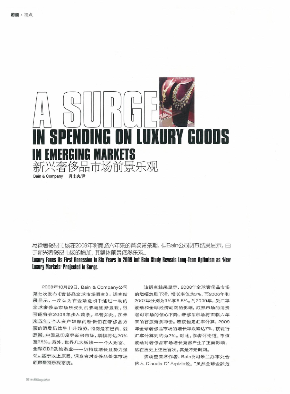 新兴奢侈品市场前景乐观