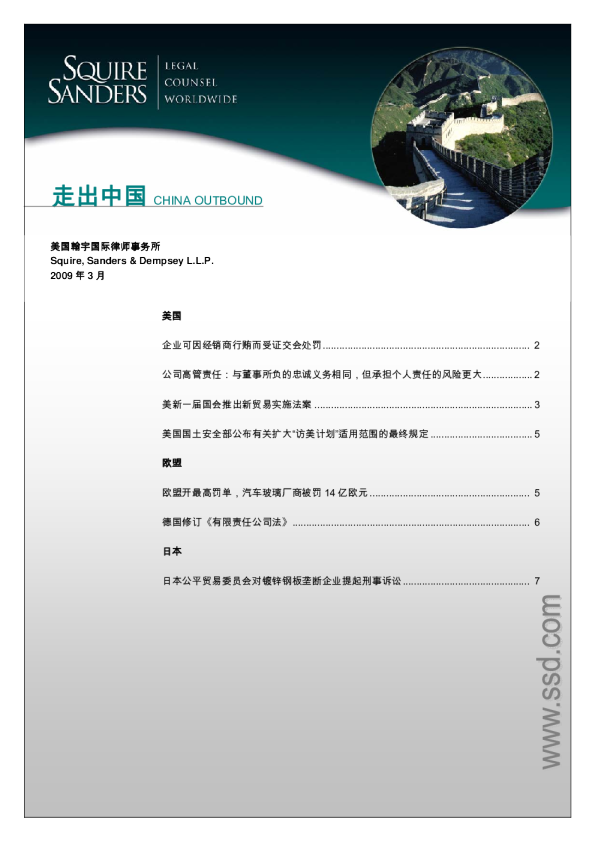 走出中国China Outbound