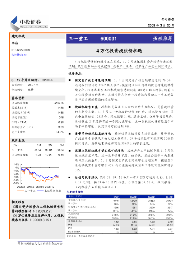 三一重工600031-4万亿投资提供新机遇-强烈推荐
