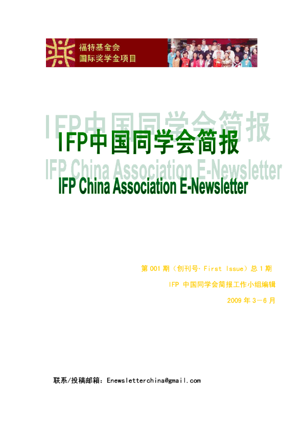 IFP China Association Alumni E-Newsletter