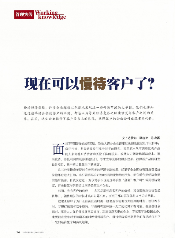 现在可以慢待客户了？