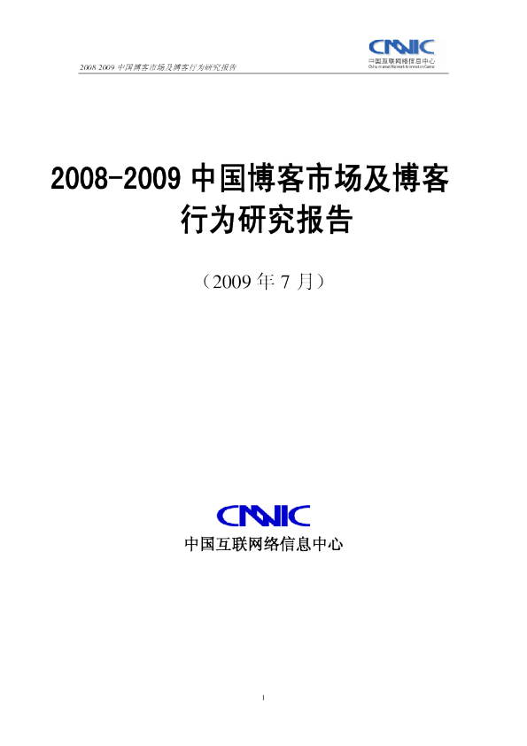 2008-2009博客市场及博客行为研究报告