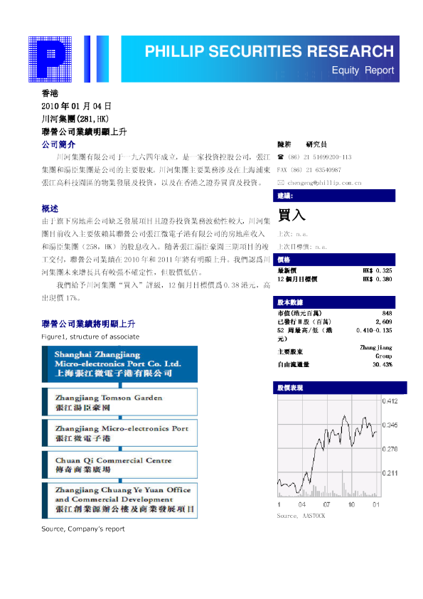 川河集团：联营公司业绩明显上升