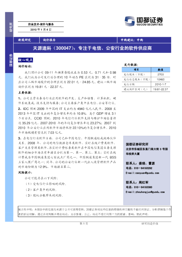 专注于电信、公安行业的软件供应商