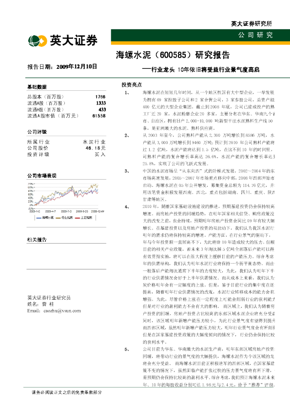 行业龙头%2010年依旧将受益行业景气度高启