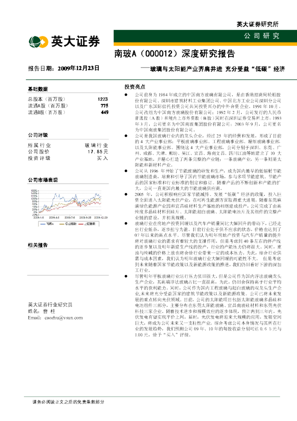 玻璃与太阳能产业齐肩并进充分受益“低碳”经济