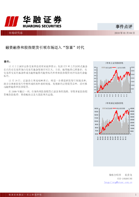 融资融券和股指期货引领市场迈入“惊喜”时代