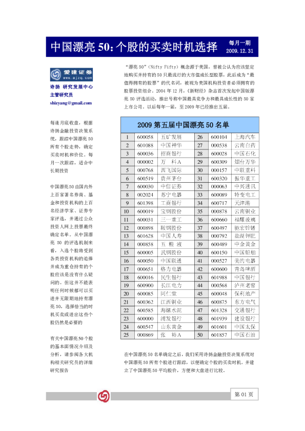 中国漂亮50：个股的买卖时机选择