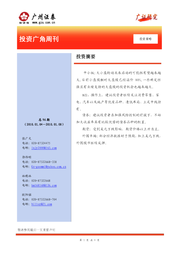 广州证券投资广角