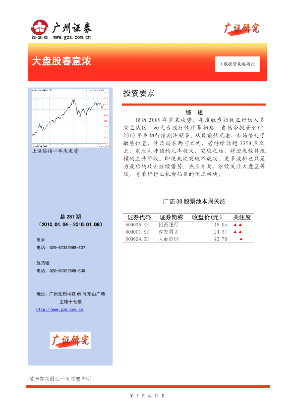 A股投资策略周刊：大盘股春意浓