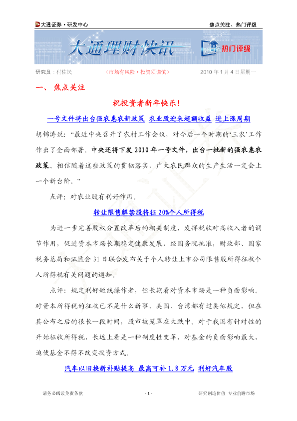 焦点关注热门评级