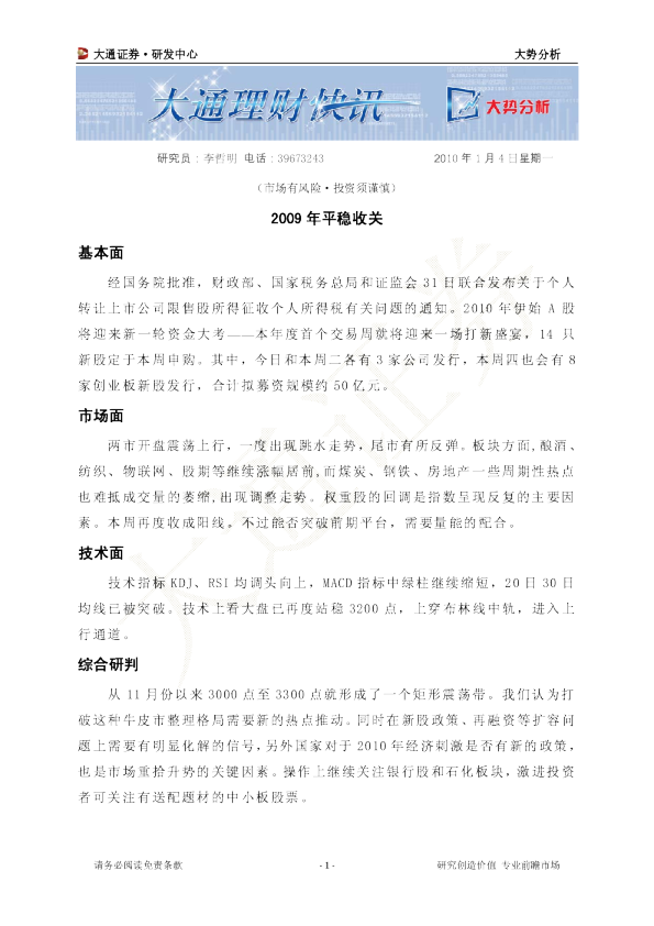 大通证券大势分析：2009年平稳收关