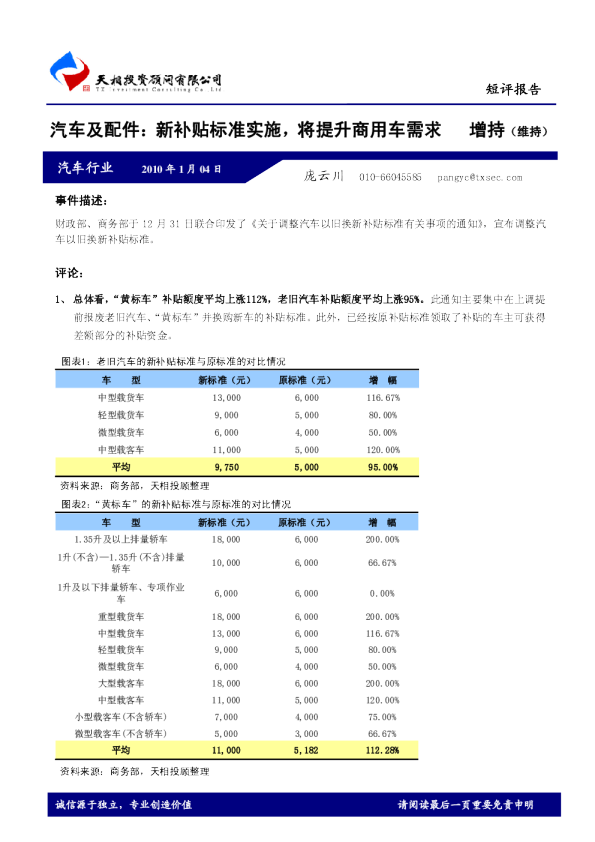 汽车及配件：新补贴标准实施,将提升商用车需求
