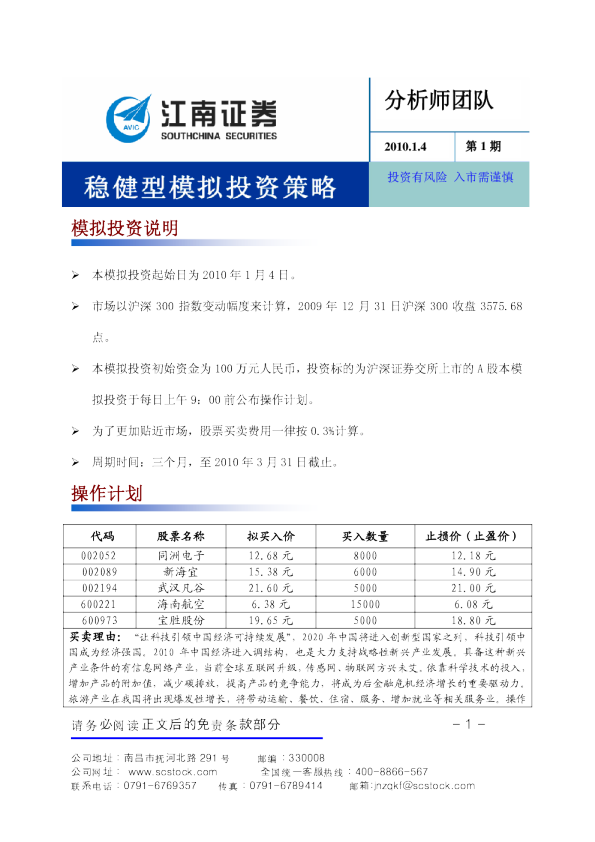 江南证券第一期稳健型模拟投资策略