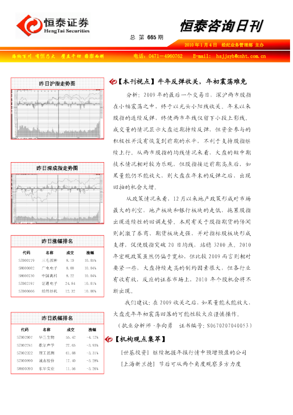 恒泰证券咨询日刊