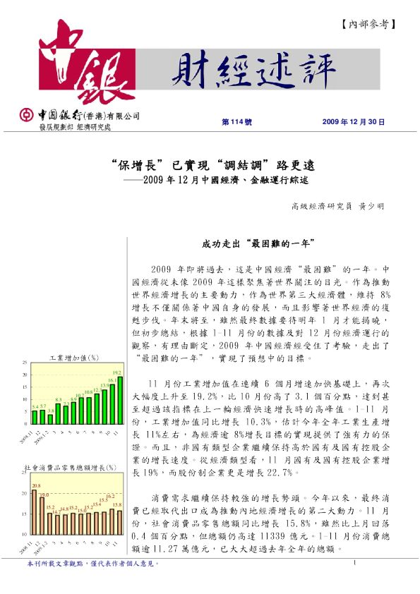 成功走出“最困难的一年"