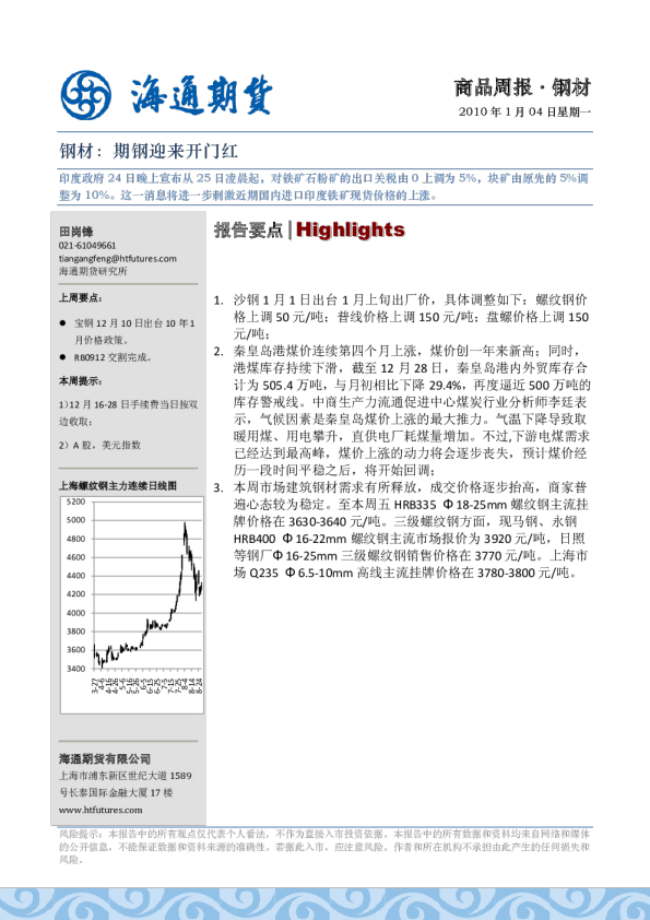 钢材：钢期迎来开门红