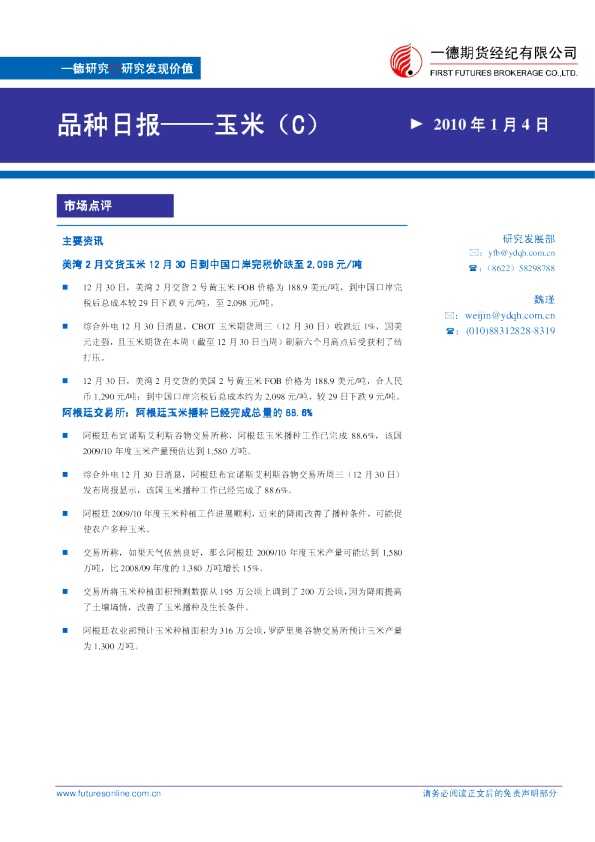 玉米：连玉米震荡收涨节前交易清淡