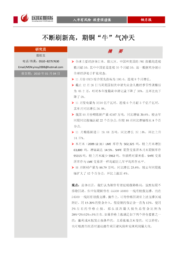 铜月报：不断刷新高,期铜“牛”气冲天