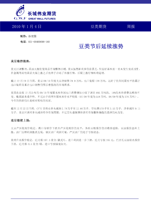 长城伟业期货豆类期货周报：豆类节后延续涨势