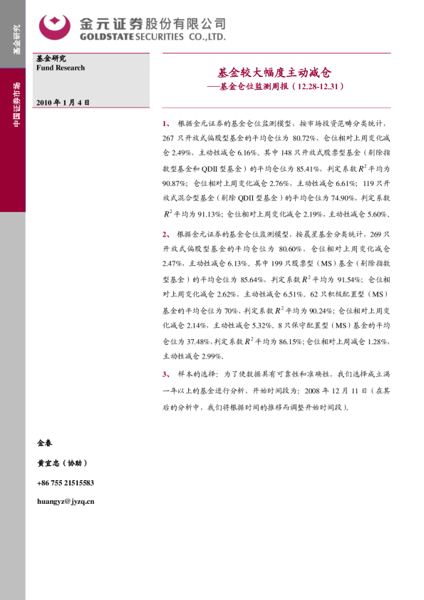 基金仓位周报:基金较大幅度主动减仓