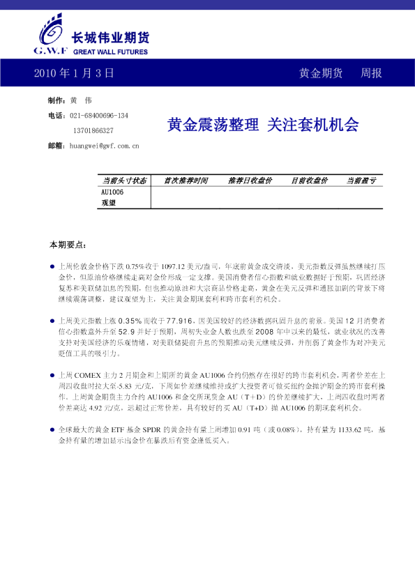 黄金期货周报：黄金震荡整理,关注套机机会