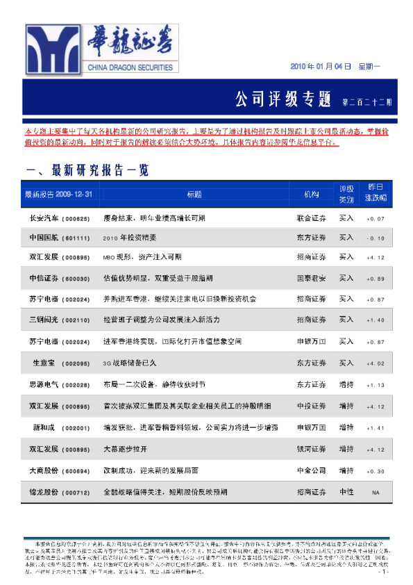 华龙证券公司评级