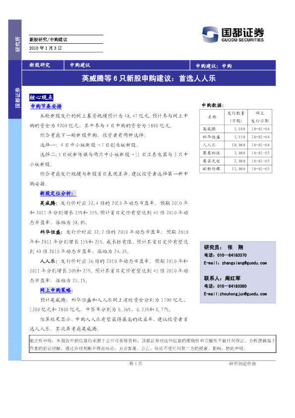 英威腾等6只新股申购建议：首选人人乐