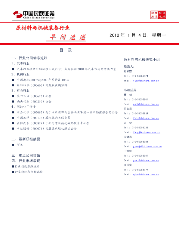 原材料与机械装备行业早间速递