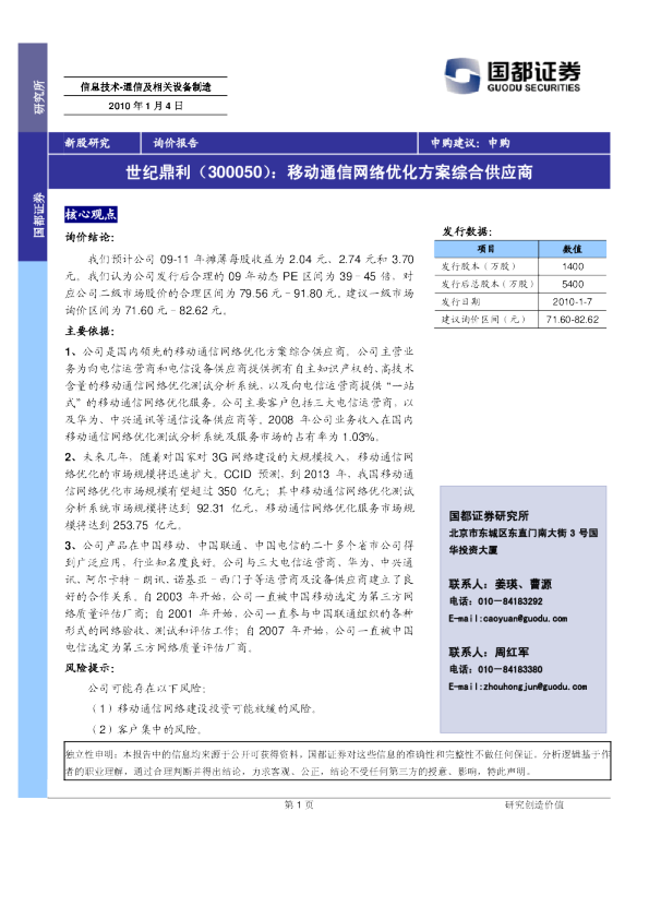 移动通信网络优化方案综合供应商