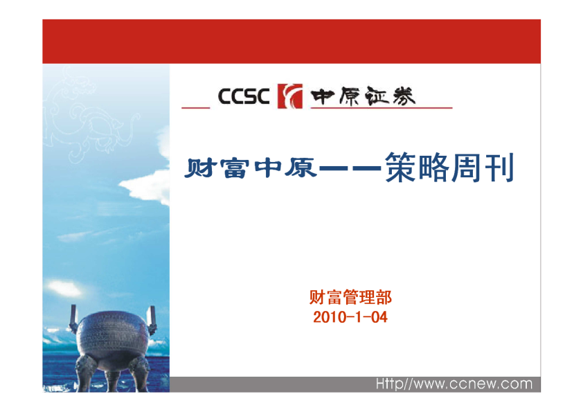 财富中原策略周刊