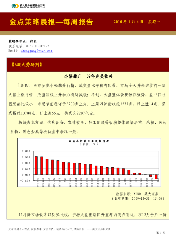 金点策略晨报—每周报告