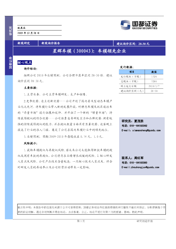 星辉车模：车模领先企业