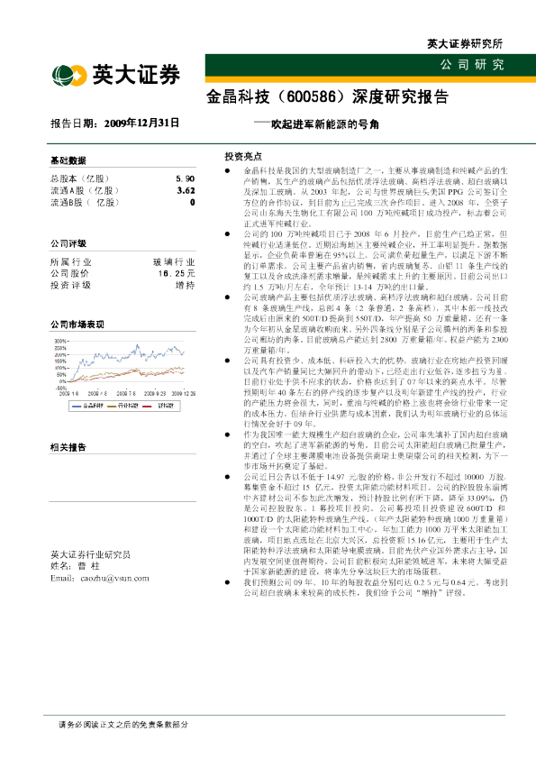 深度研究报告：吹起进军新能源的号角