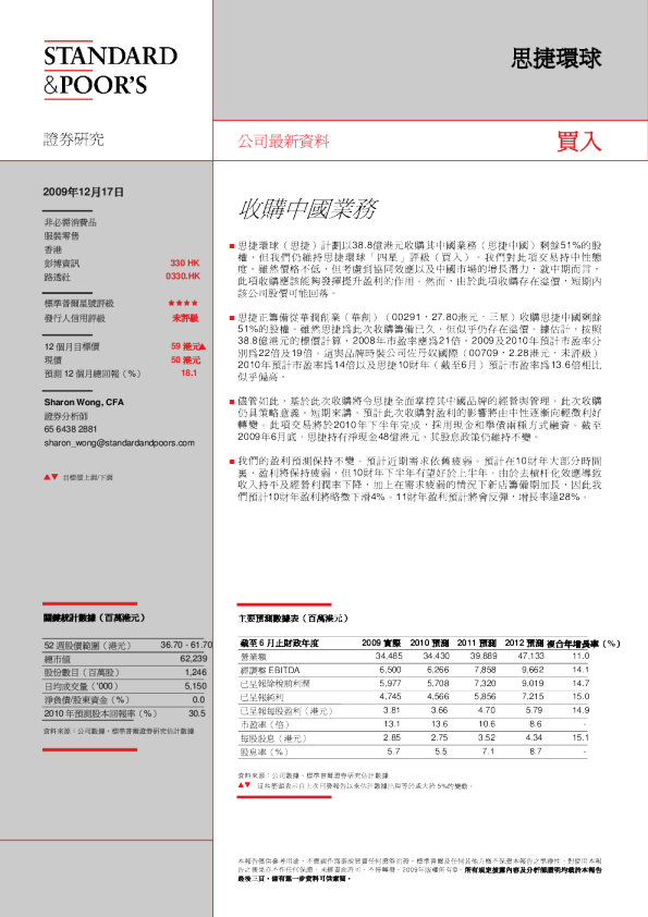收购中国业务