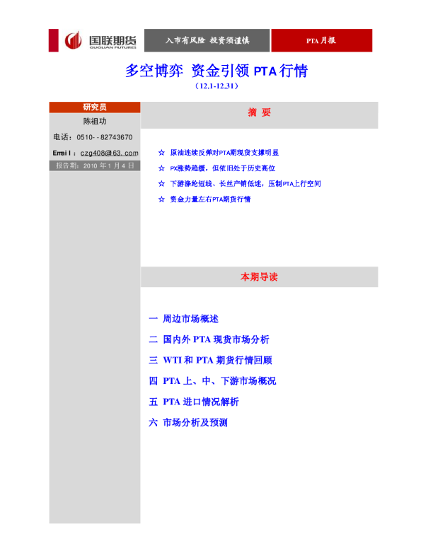 国联期货PTA月报